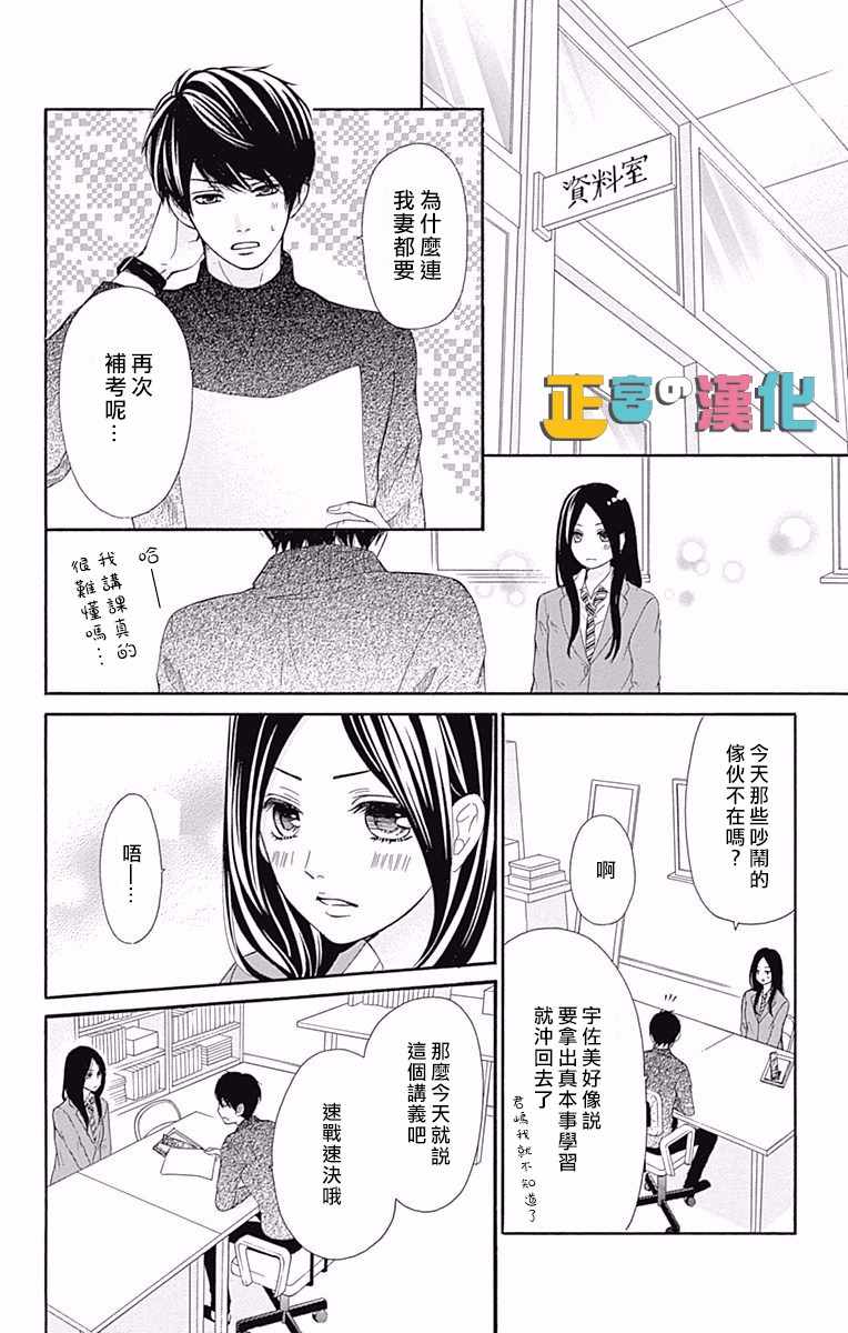 《古屋老师只属于小杏》漫画 009话