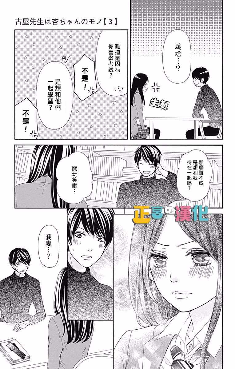 《古屋老师只属于小杏》漫画 009话