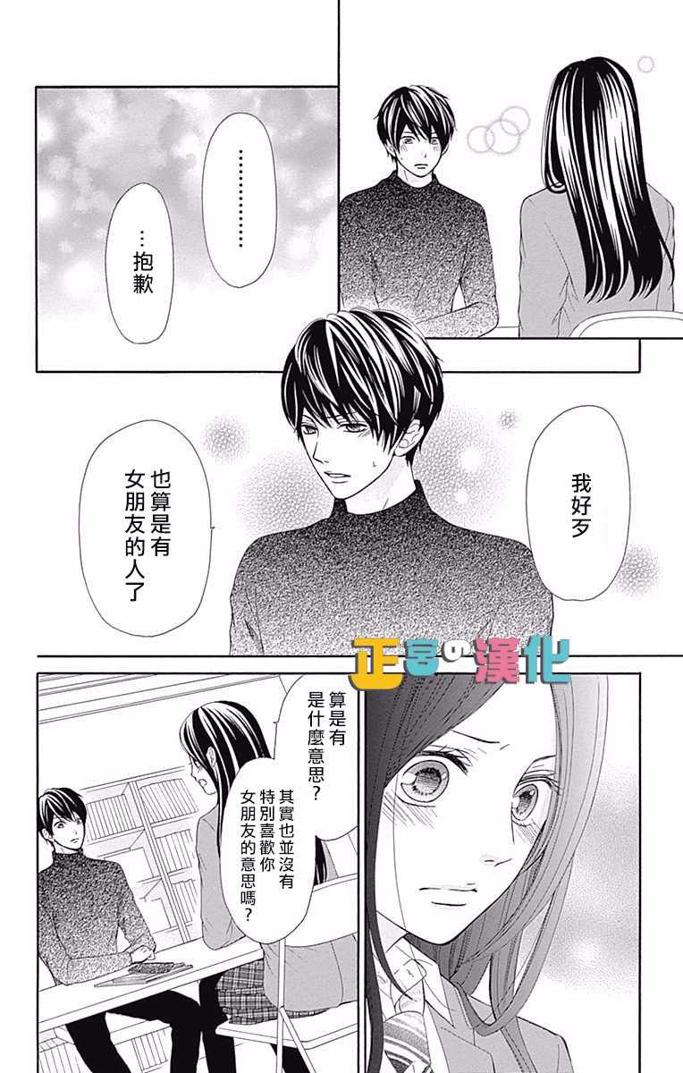 《古屋老师只属于小杏》漫画 009话