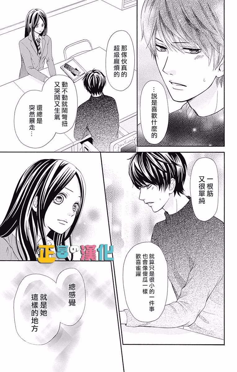 《古屋老师只属于小杏》漫画 009话