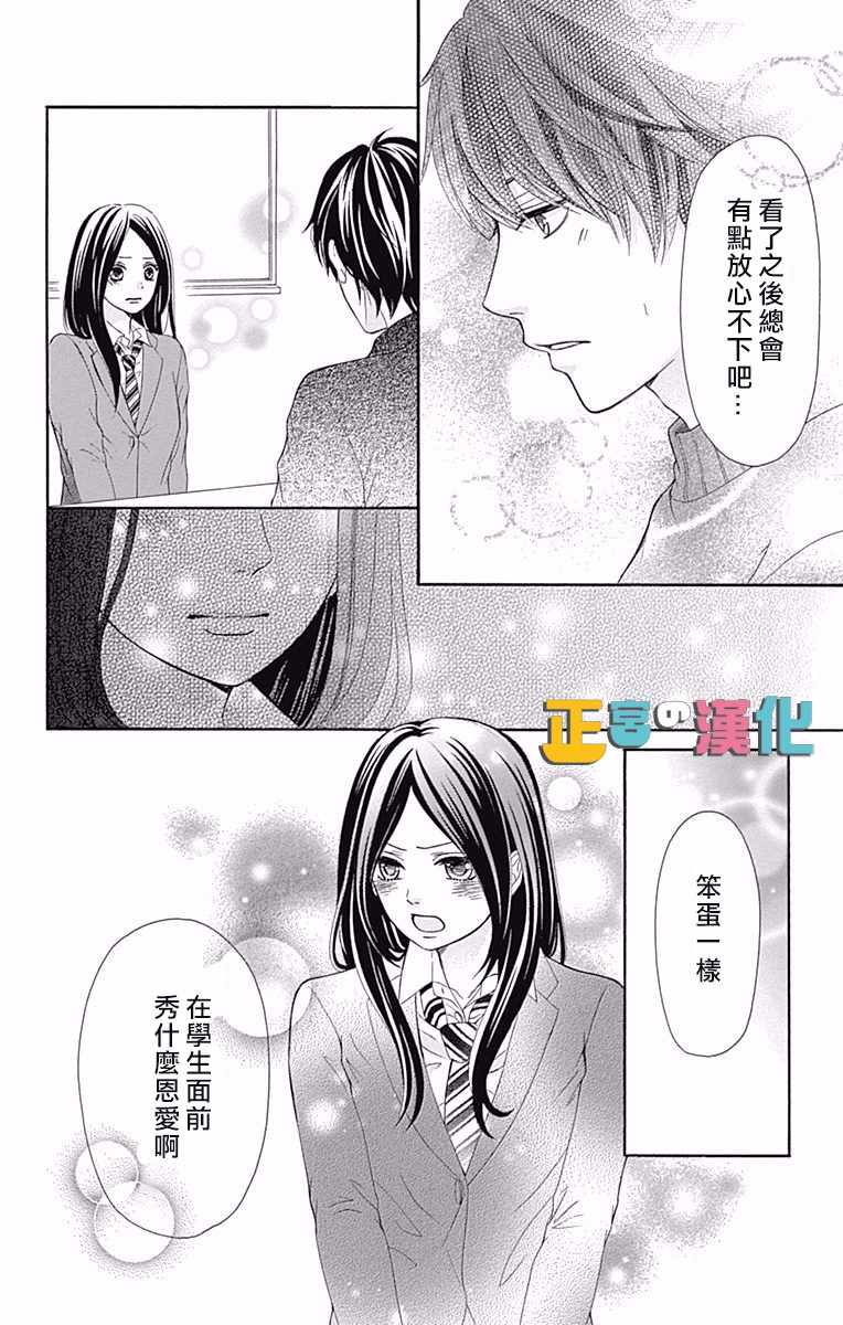 《古屋老师只属于小杏》漫画 009话