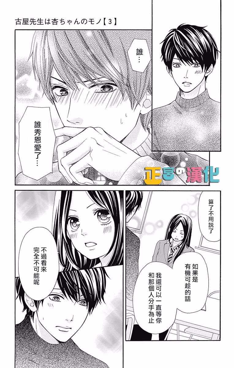 《古屋老师只属于小杏》漫画 009话