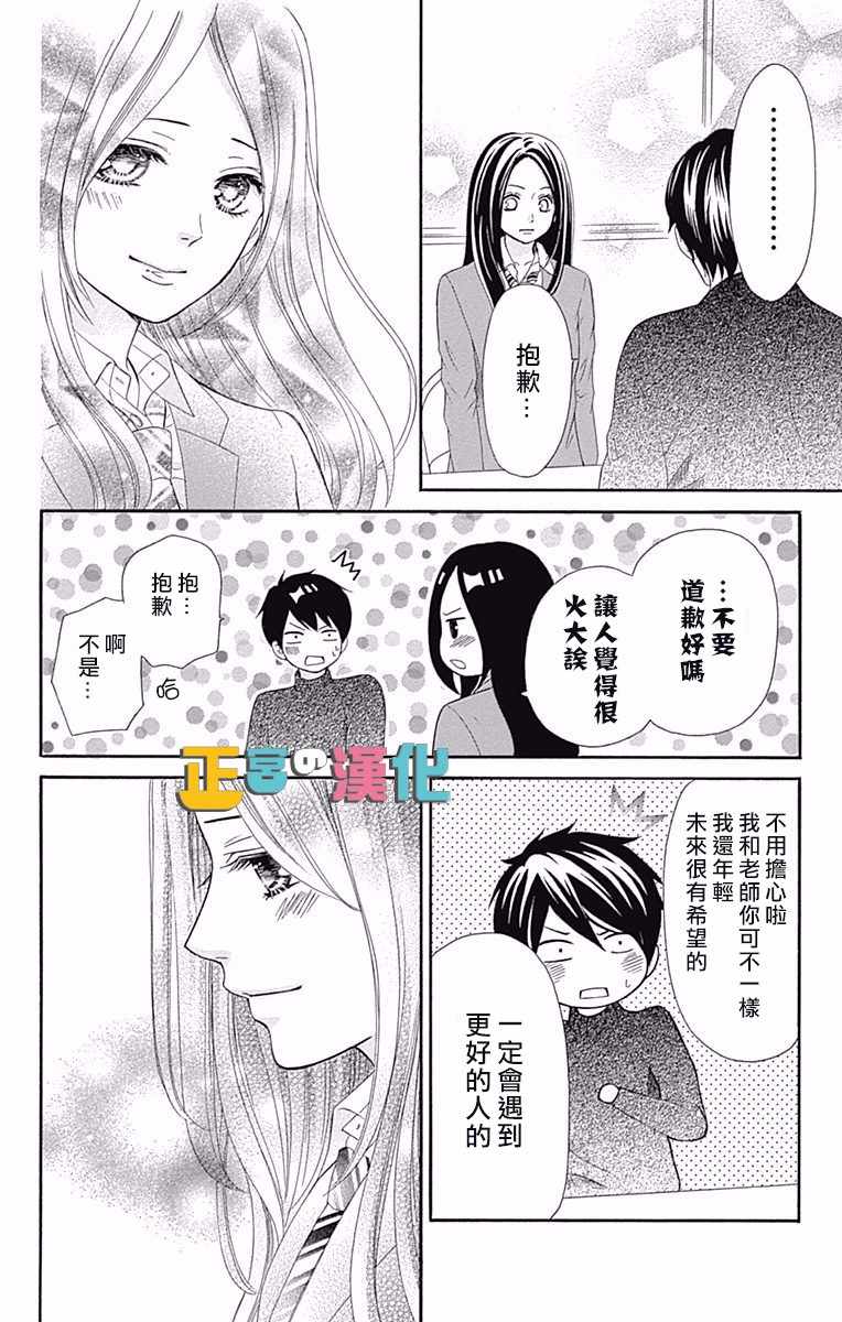 《古屋老师只属于小杏》漫画 009话