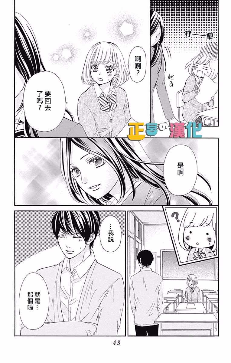 《古屋老师只属于小杏》漫画 009话