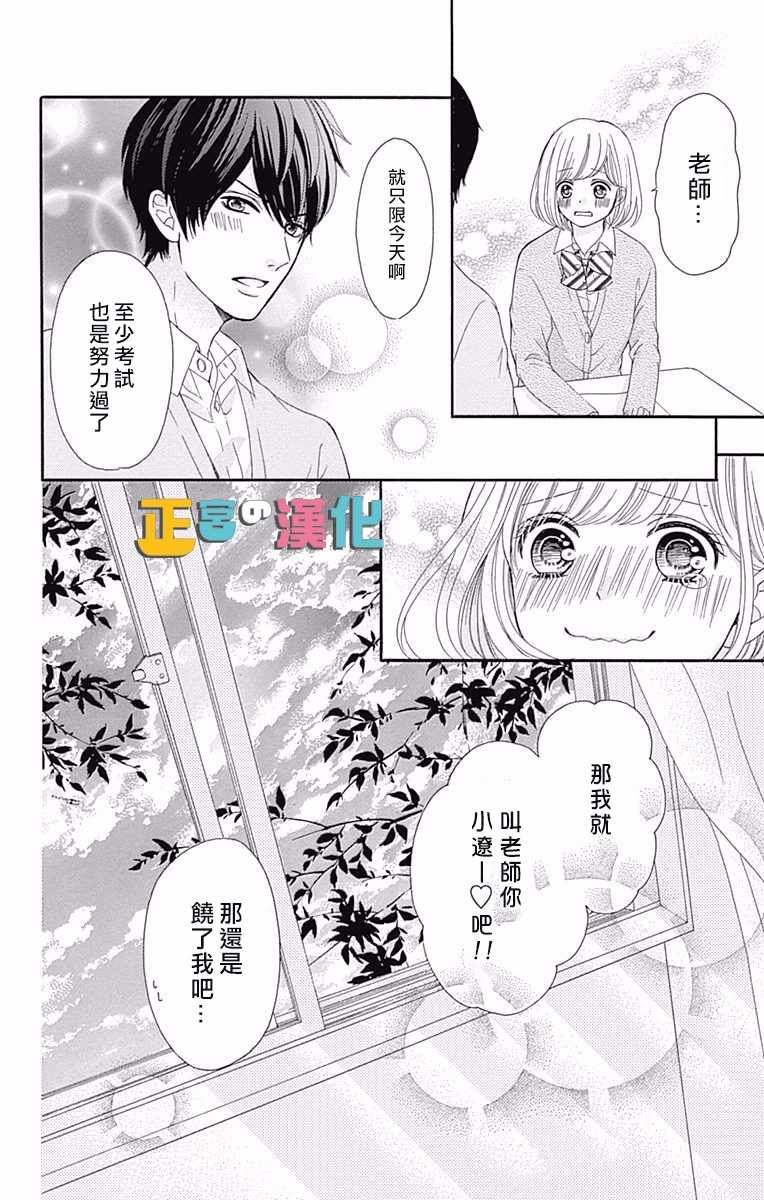 《古屋老师只属于小杏》漫画 009话