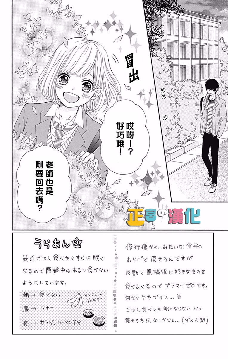 《古屋老师只属于小杏》漫画 010话