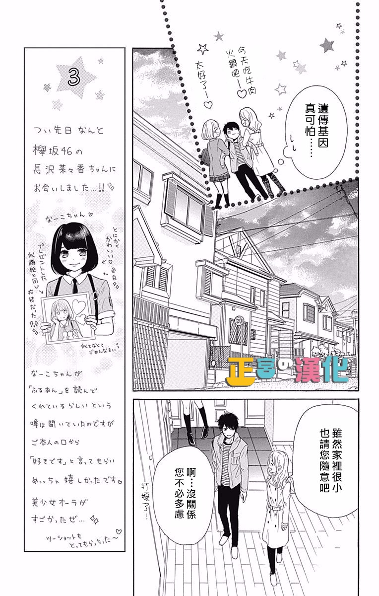 《古屋老师只属于小杏》漫画 010话