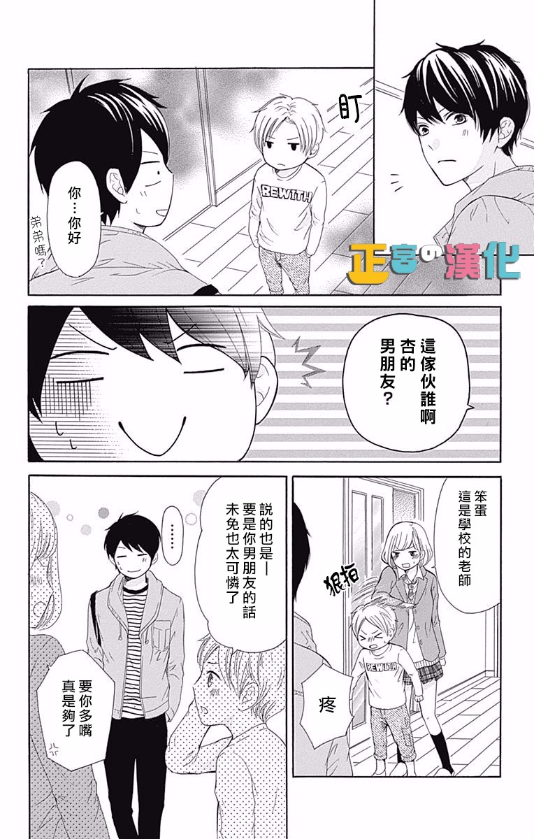 《古屋老师只属于小杏》漫画 010话