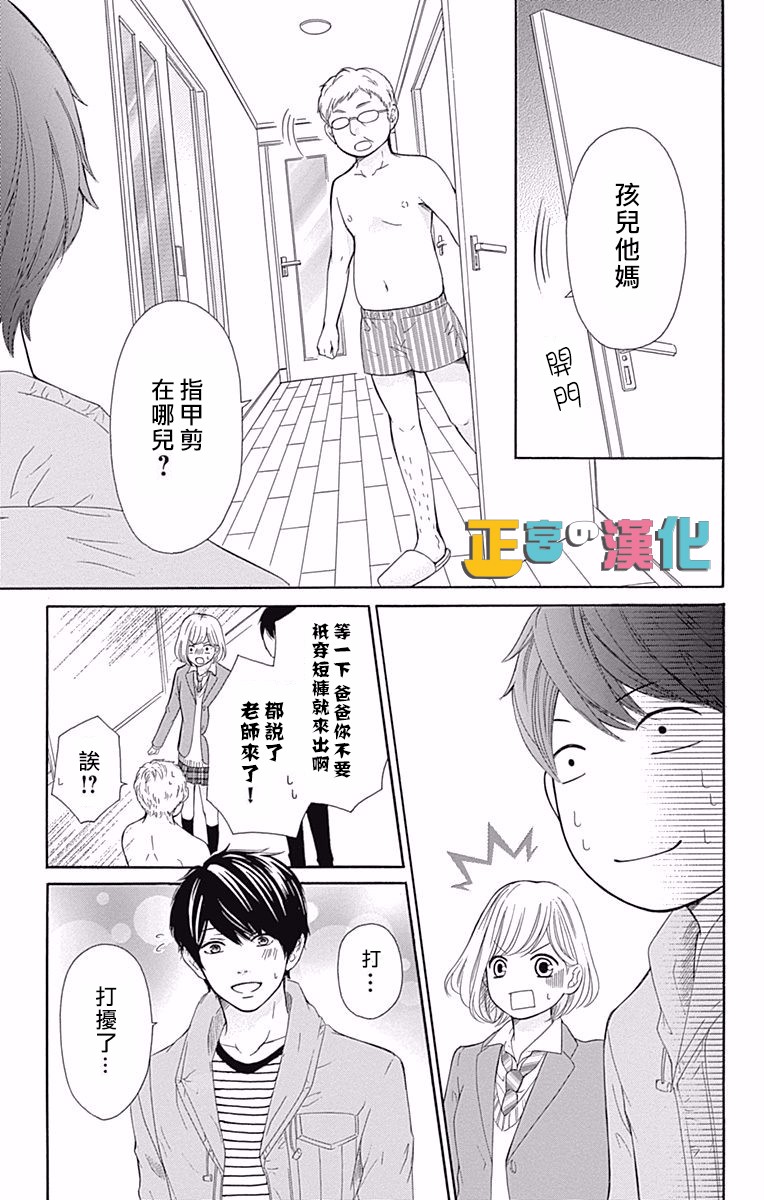 《古屋老师只属于小杏》漫画 010话