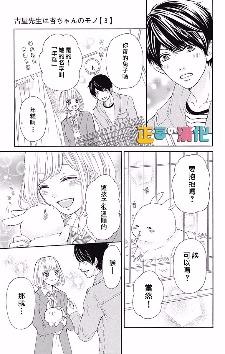 《古屋老师只属于小杏》漫画 010话