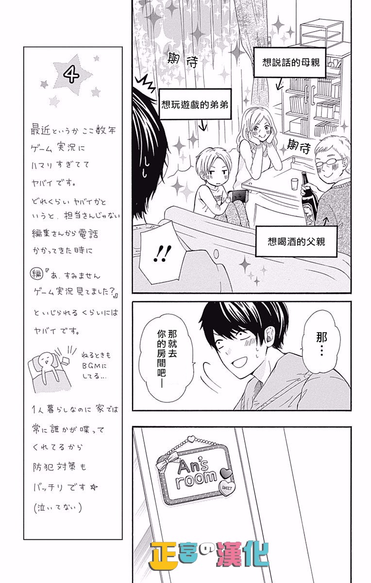 《古屋老师只属于小杏》漫画 010话