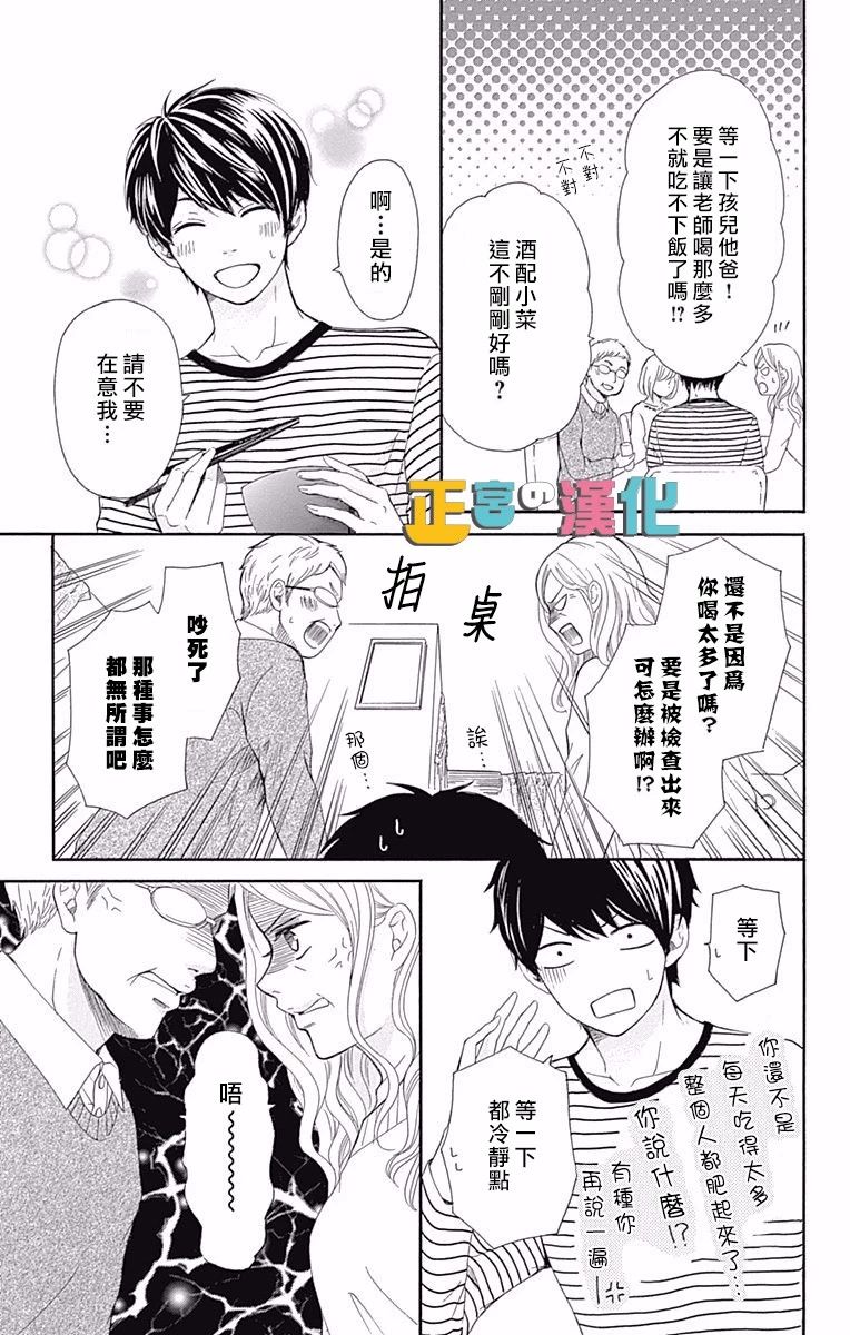 《古屋老师只属于小杏》漫画 010话