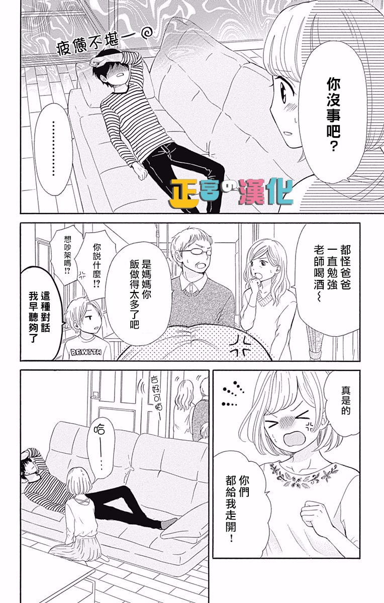 《古屋老师只属于小杏》漫画 010话