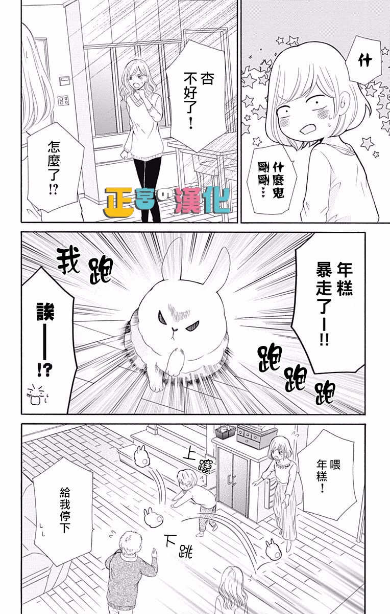 《古屋老师只属于小杏》漫画 010话