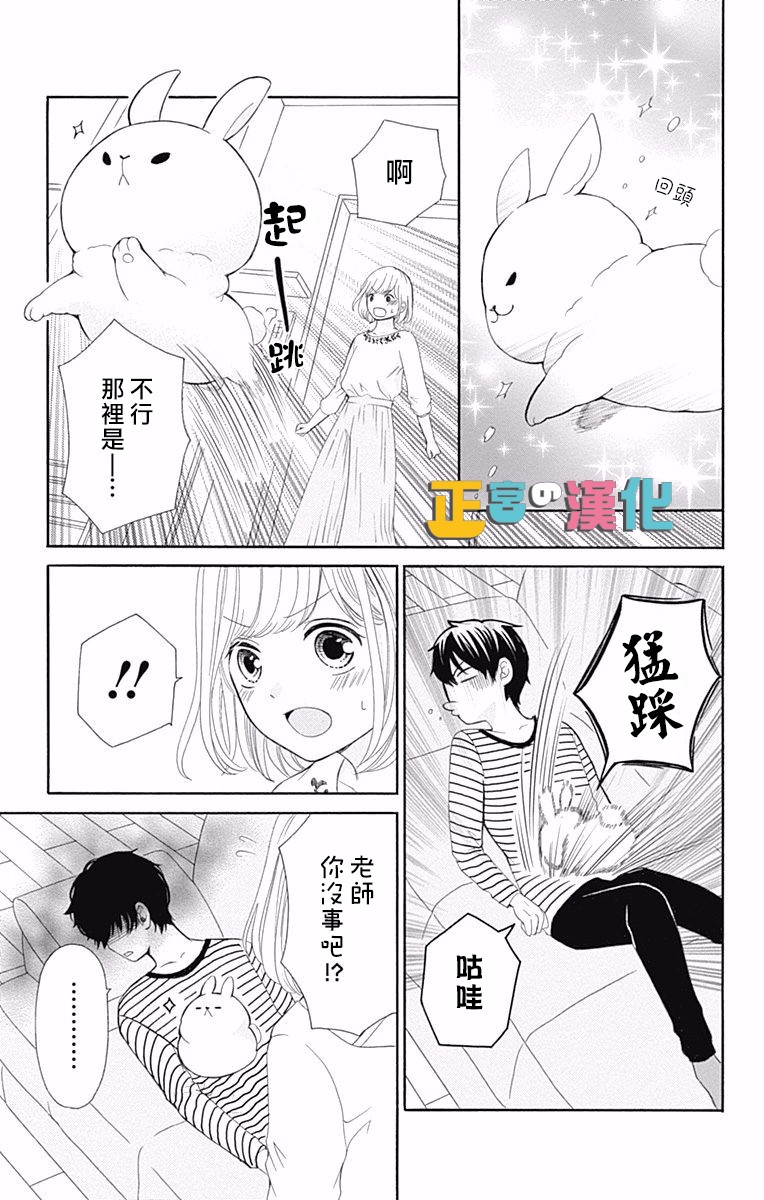 《古屋老师只属于小杏》漫画 010话