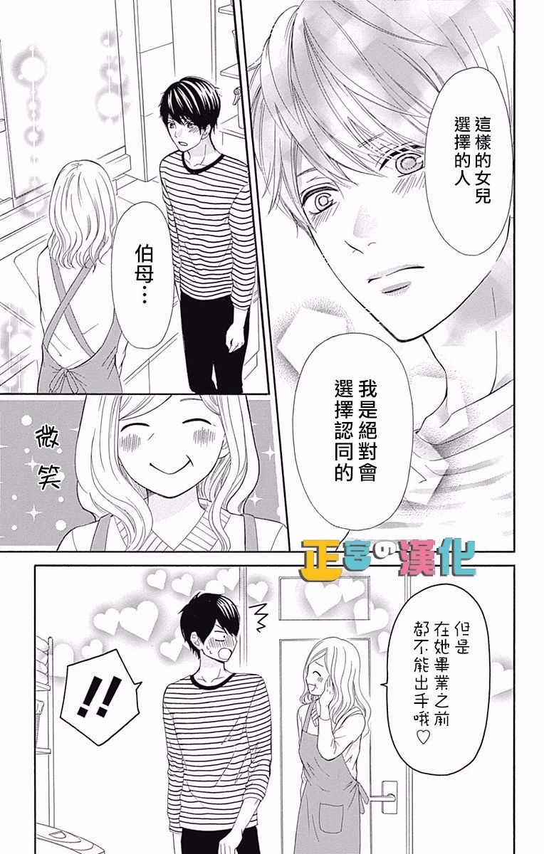 《古屋老师只属于小杏》漫画 010话