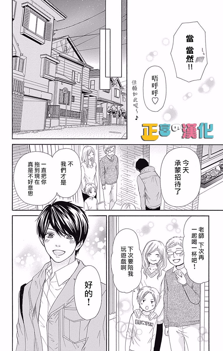 《古屋老师只属于小杏》漫画 010话