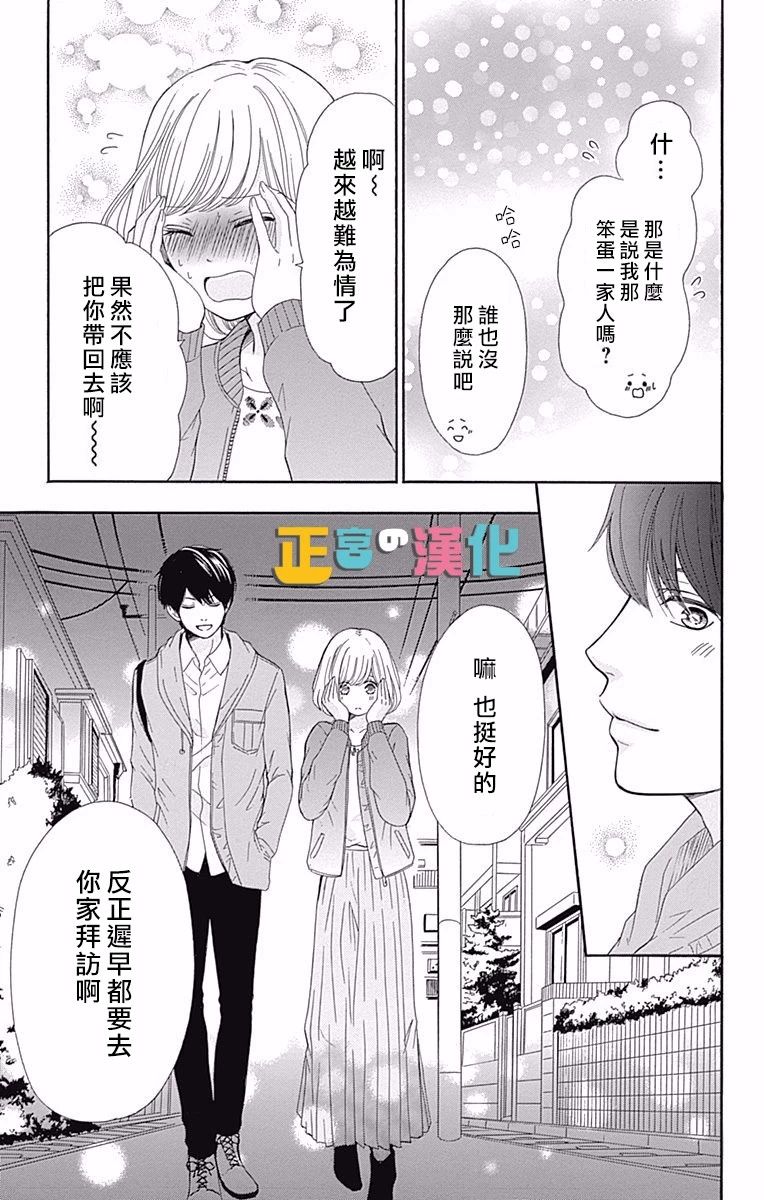 《古屋老师只属于小杏》漫画 010话