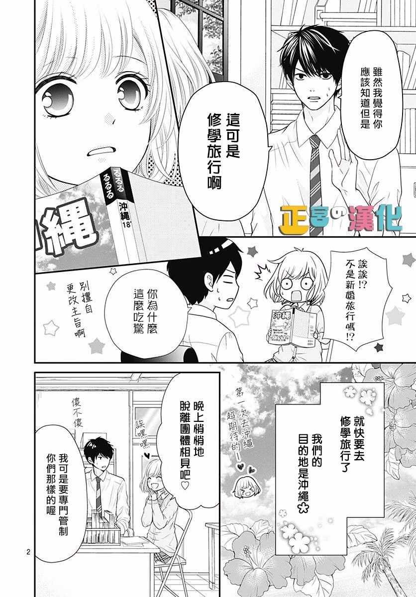 《古屋老师只属于小杏》漫画 021话