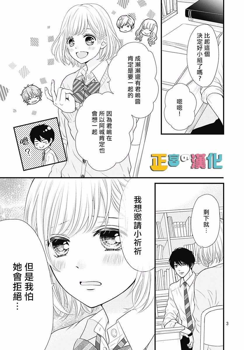 《古屋老师只属于小杏》漫画 021话