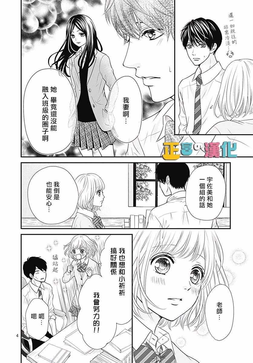 《古屋老师只属于小杏》漫画 021话