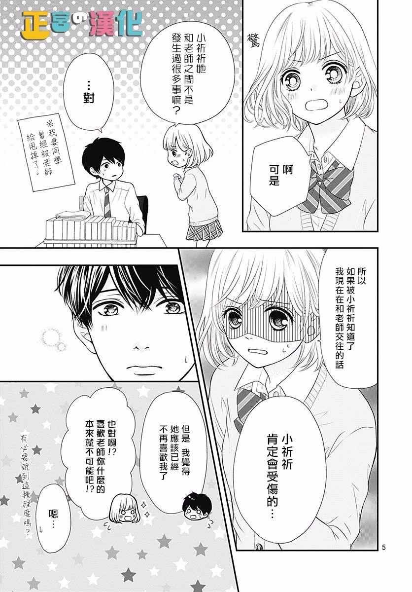 《古屋老师只属于小杏》漫画 021话