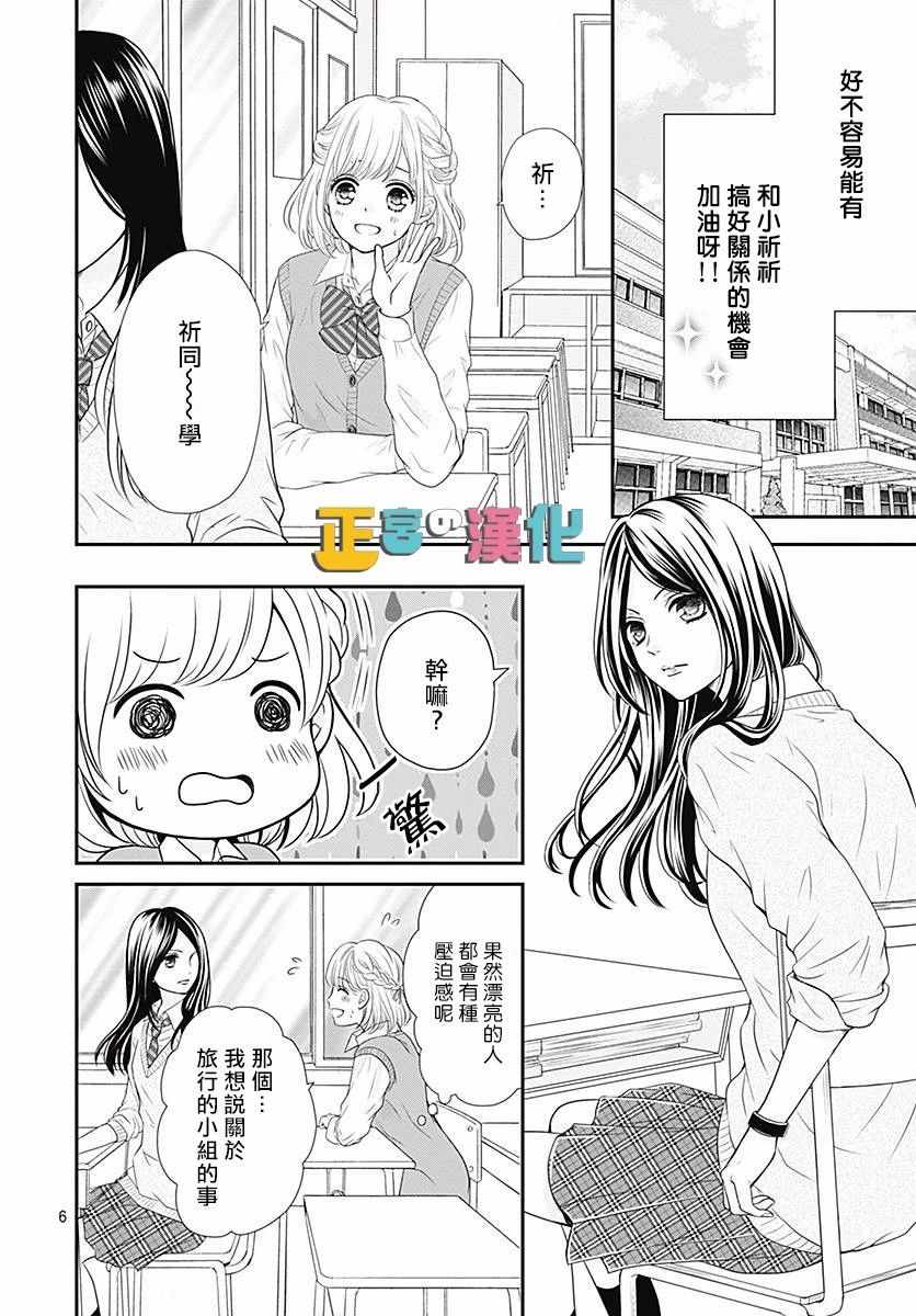 《古屋老师只属于小杏》漫画 021话