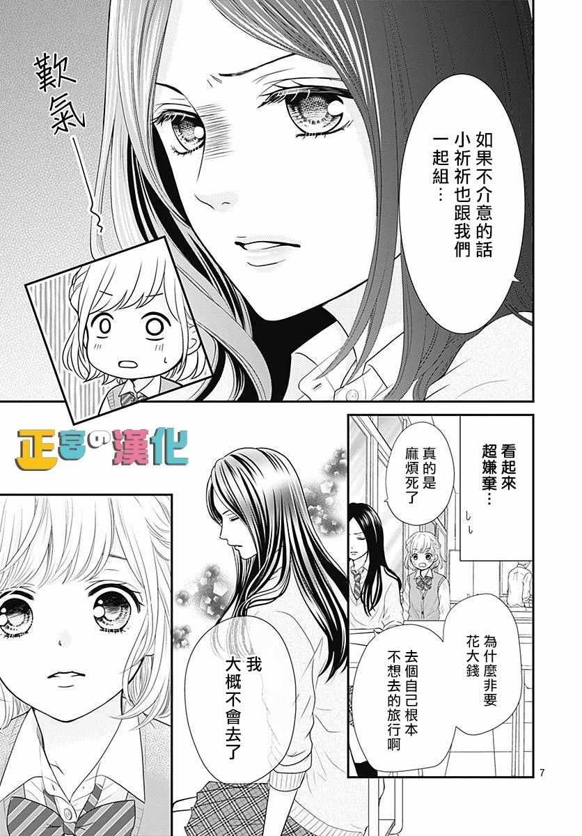 《古屋老师只属于小杏》漫画 021话