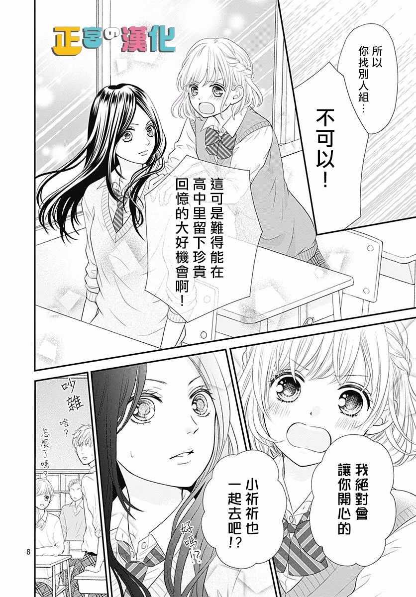 《古屋老师只属于小杏》漫画 021话