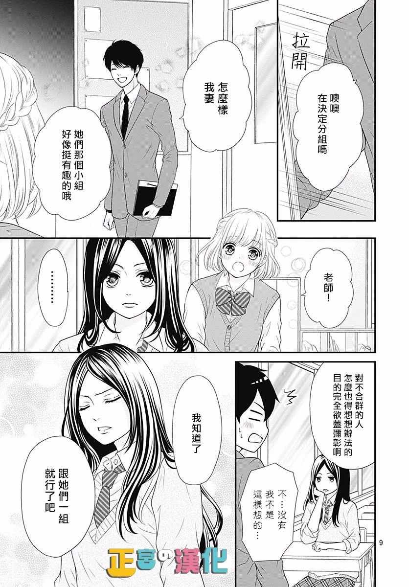 《古屋老师只属于小杏》漫画 021话