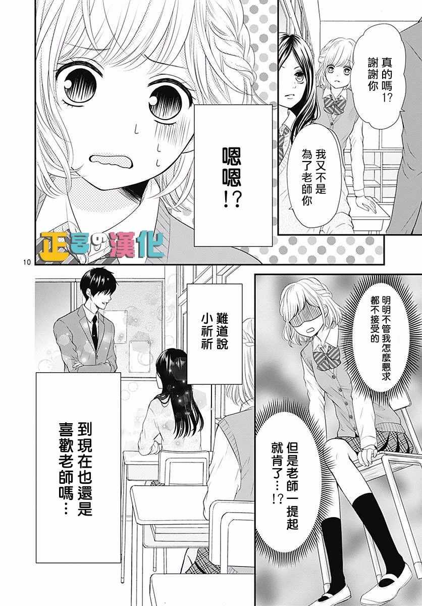 《古屋老师只属于小杏》漫画 021话