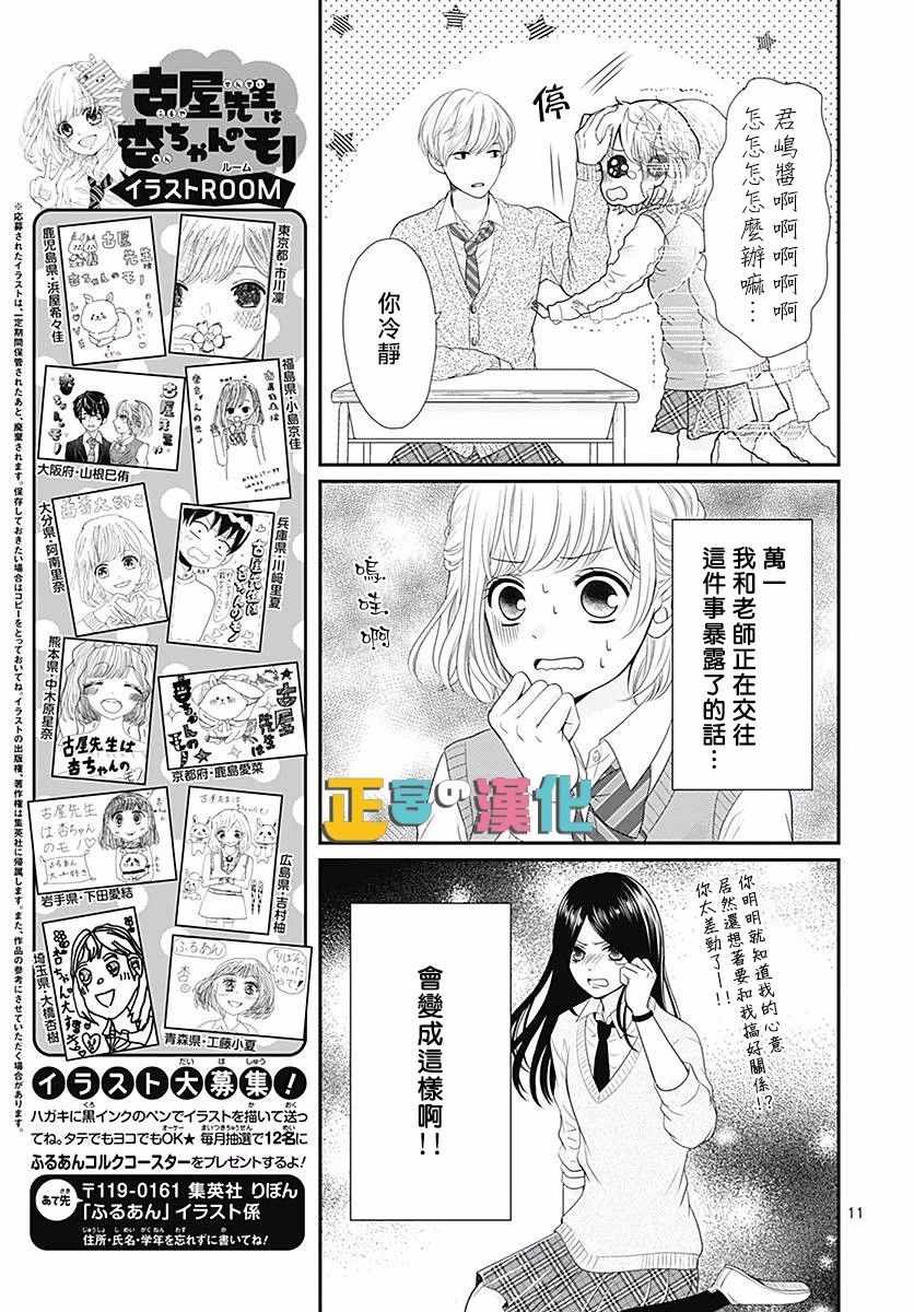 《古屋老师只属于小杏》漫画 021话