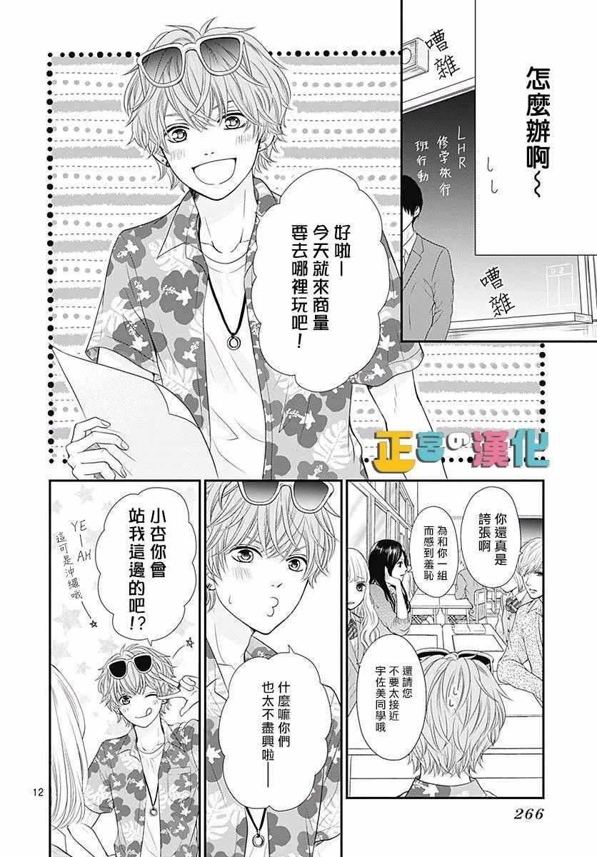 《古屋老师只属于小杏》漫画 021话