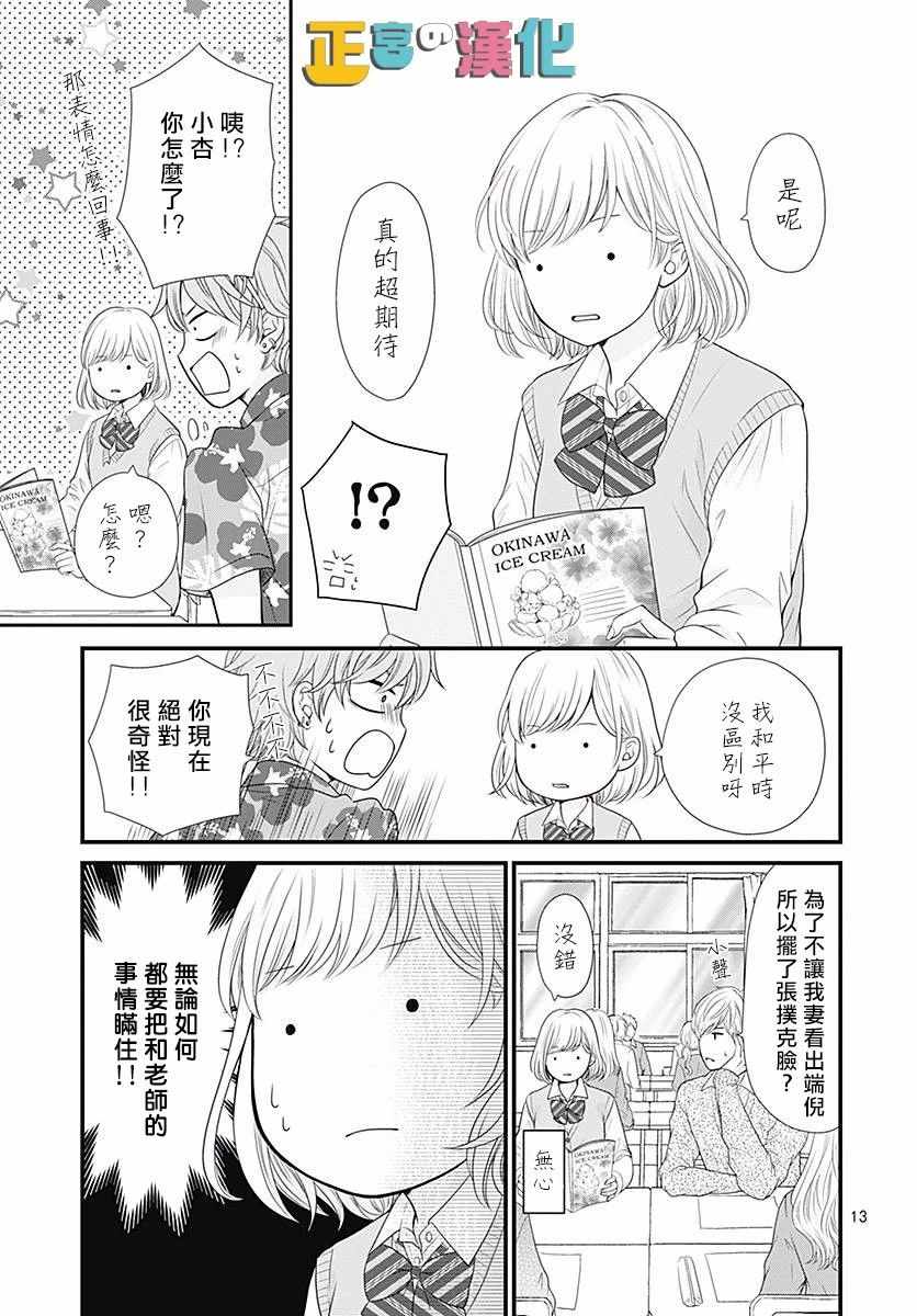 《古屋老师只属于小杏》漫画 021话