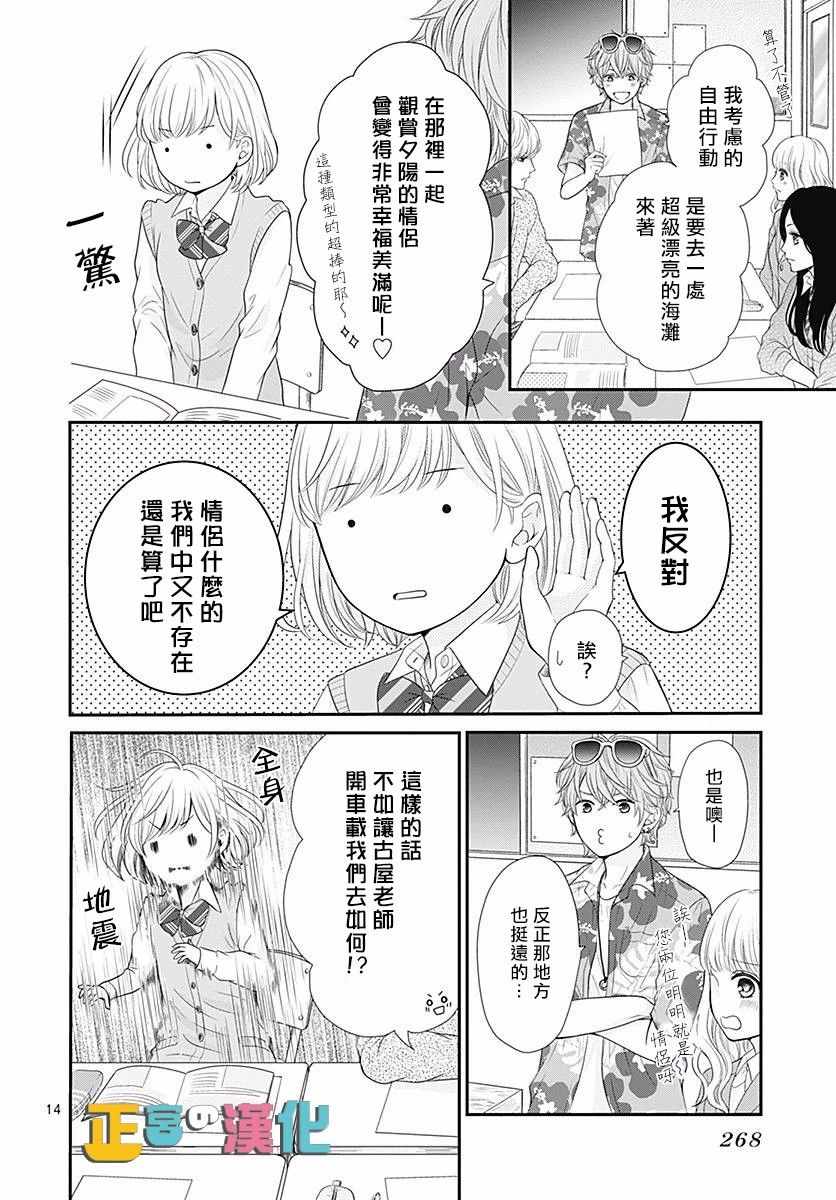 《古屋老师只属于小杏》漫画 021话