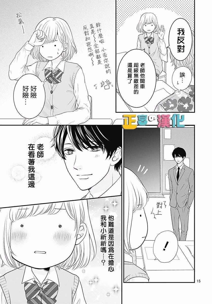 《古屋老师只属于小杏》漫画 021话