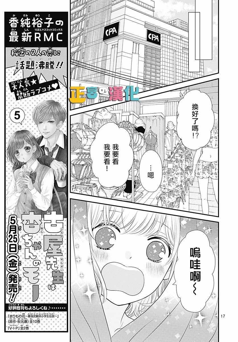 《古屋老师只属于小杏》漫画 021话