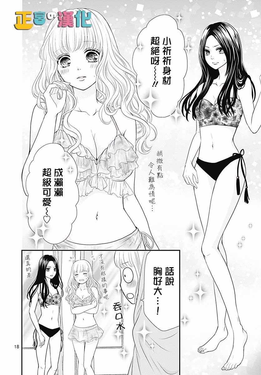 《古屋老师只属于小杏》漫画 021话