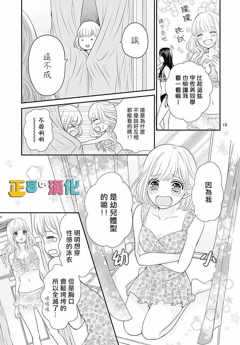 《古屋老师只属于小杏》漫画 021话