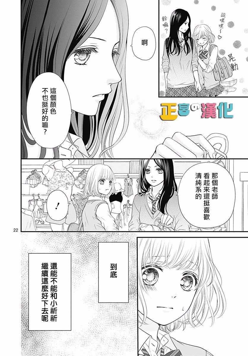 《古屋老师只属于小杏》漫画 021话