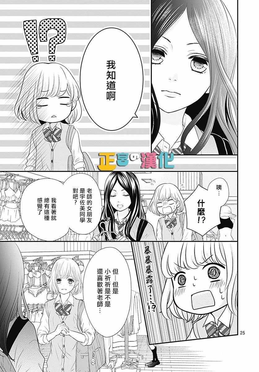 《古屋老师只属于小杏》漫画 021话