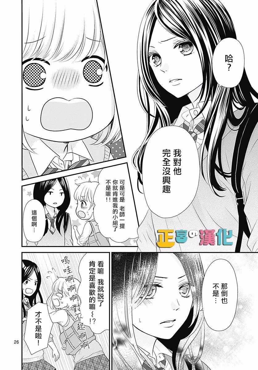 《古屋老师只属于小杏》漫画 021话