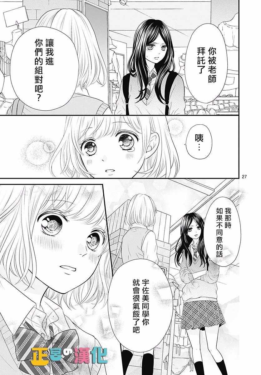 《古屋老师只属于小杏》漫画 021话