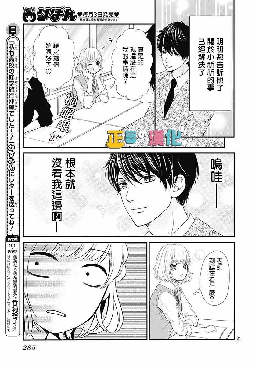 《古屋老师只属于小杏》漫画 021话