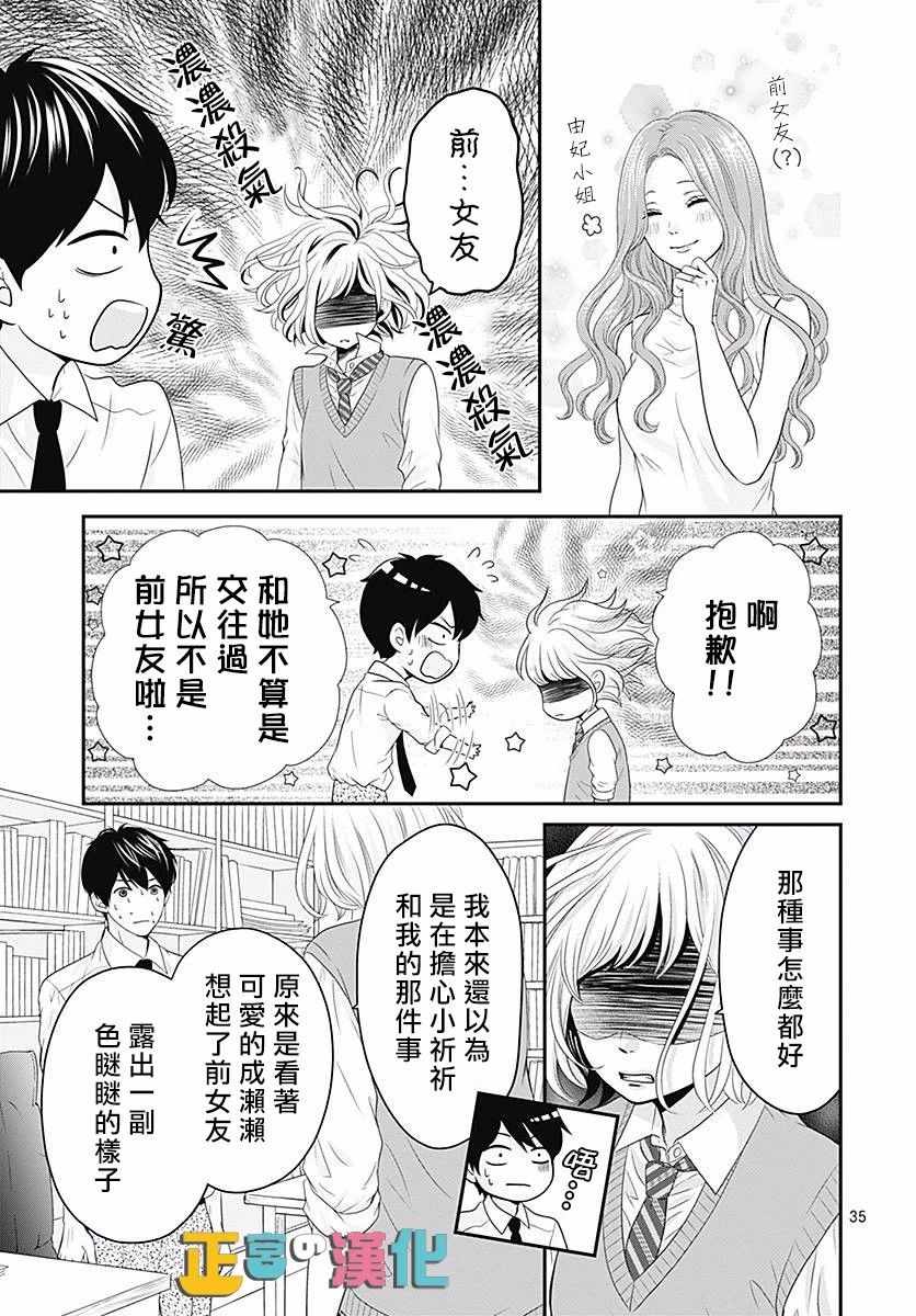 《古屋老师只属于小杏》漫画 021话