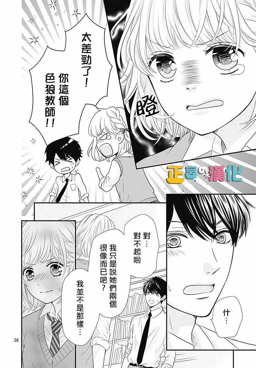 《古屋老师只属于小杏》漫画 021话