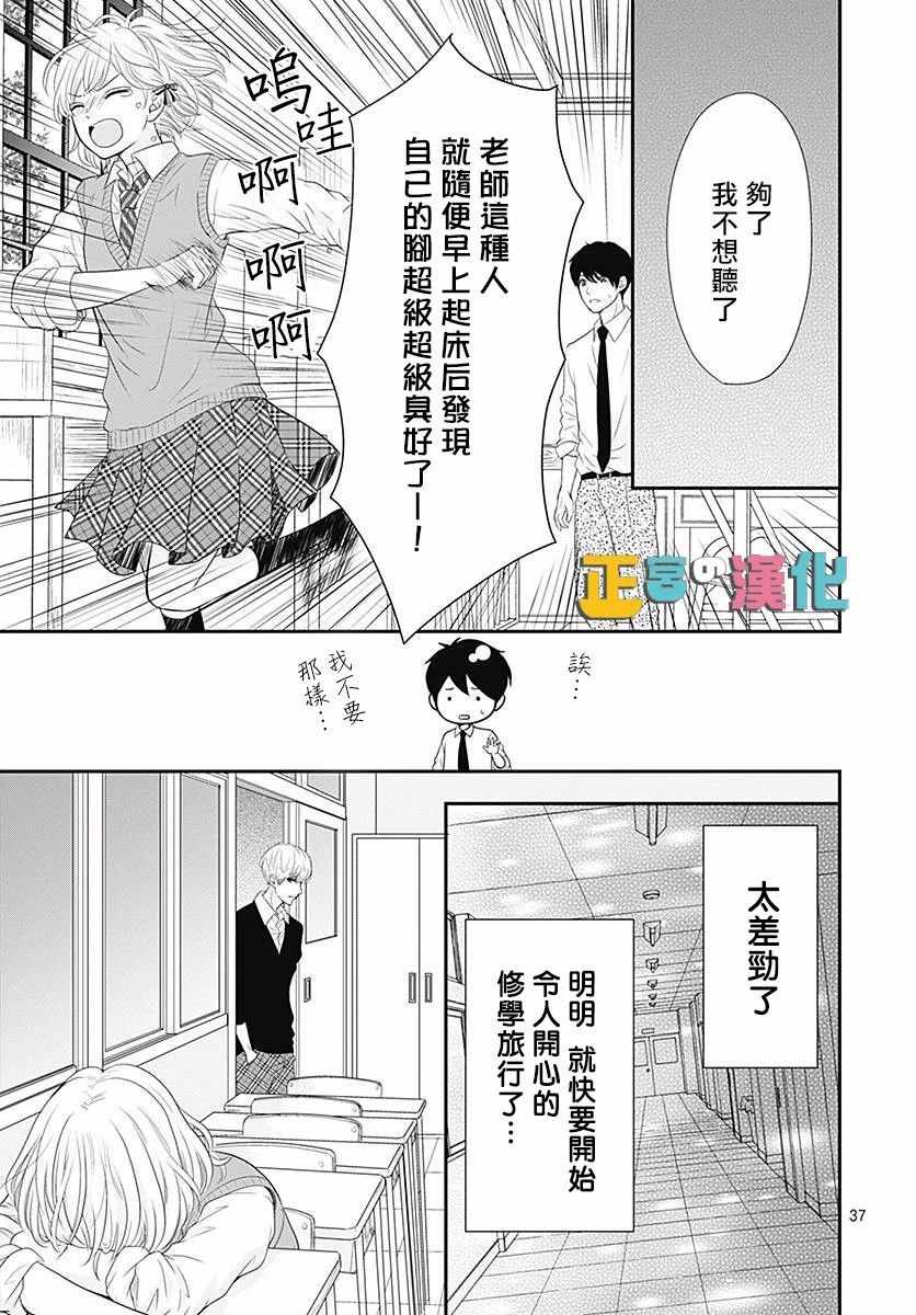 《古屋老师只属于小杏》漫画 021话