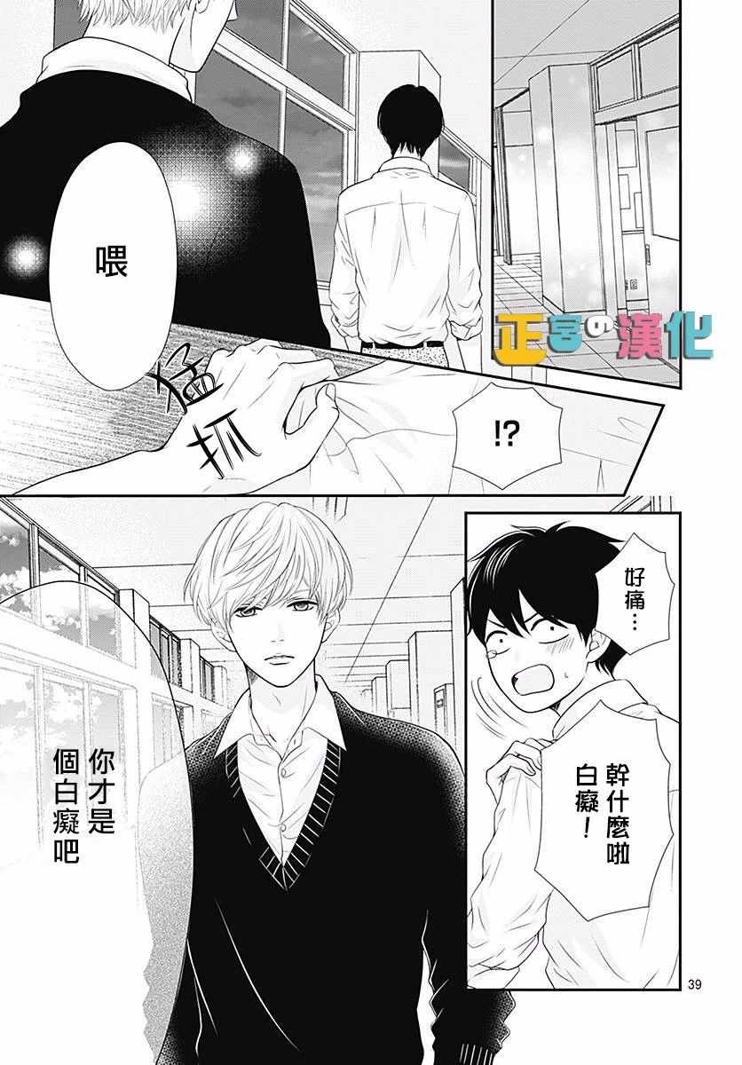 《古屋老师只属于小杏》漫画 021话