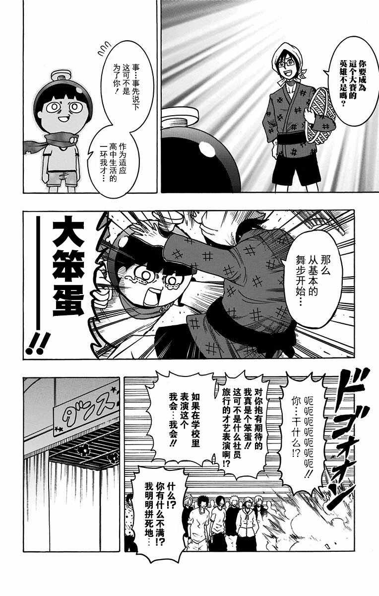 《青春兵器Number One》漫画 青春兵器 007话