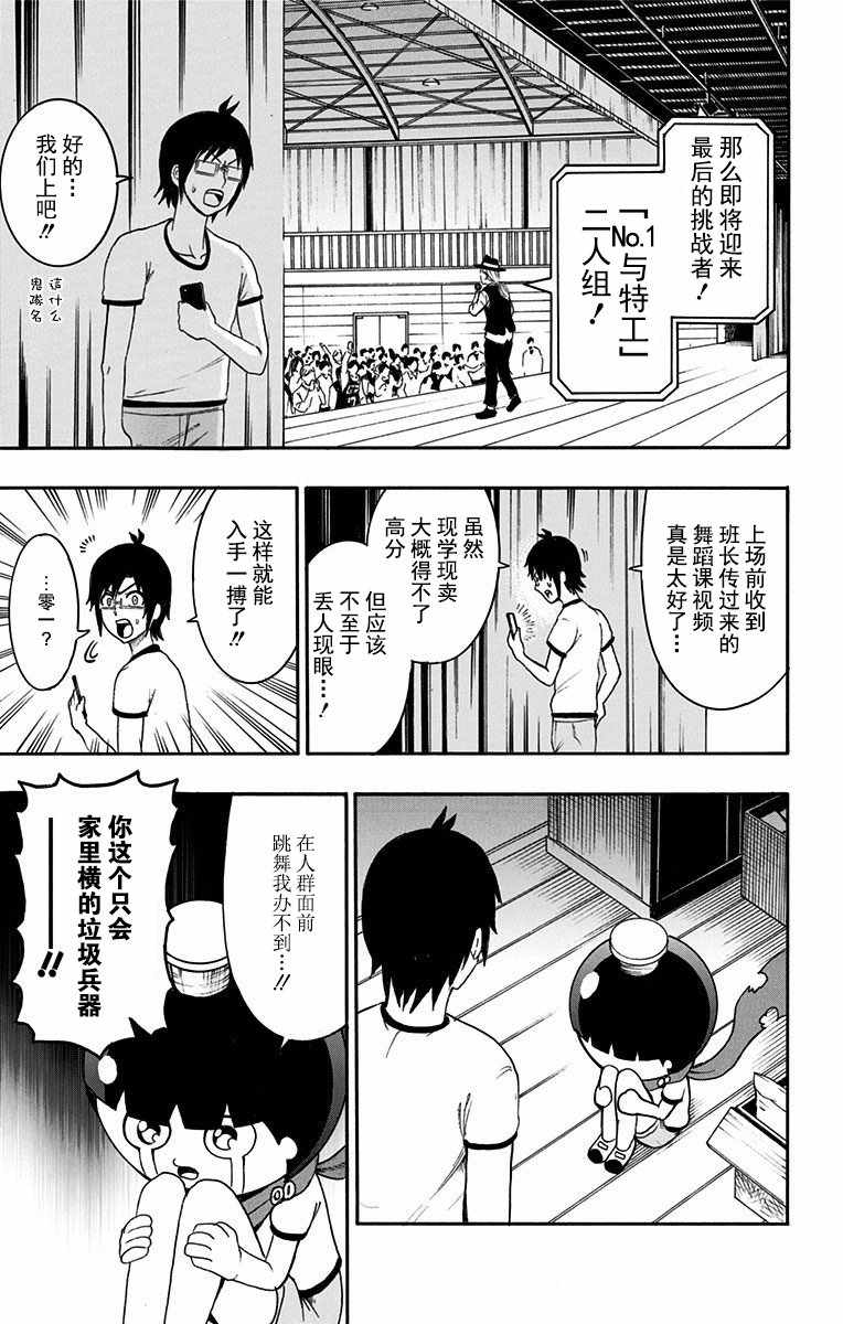 《青春兵器Number One》漫画 青春兵器 007话